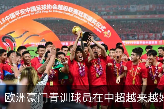 欧洲豪门青训球员在中超越来越好! 北京国安有皇马青训林良铭 申花有阿森纳青训李可